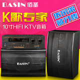BASIN/佰圣 ok-3 10寸KTV音响套装家庭K歌会议舞台卡拉OK功放音箱