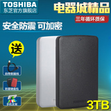 买1送3 东芝移动硬盘3t 黑甲虫3tb USB3.0高速2.5寸硬盘 可加密