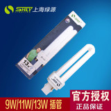 上海绿源YDN 插管 9w11w13W2u 节能灯 插口 节能 灯管 筒灯插管