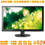 Aoc冠捷电脑液晶显示器23.6寸24寸显示屏秒27专业3D曲面屏幕包邮