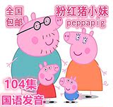 益智早教动画片《粉红猪小妹 Peppa Pig 》完整版全集DVD碟片国语