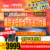 钜惠Changhong/长虹 55G6 55吋双64位4K超清智能网络液晶曲面电视
