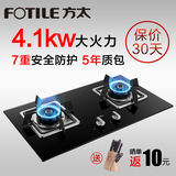 Fotile/方太 FD23BE燃气灶煤气灶嵌入式双灶天然气液化气节能灶具