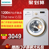 SIEMENS/西门子 XQG70-WM12E1C01W全自动滚筒洗衣机大容量1200转