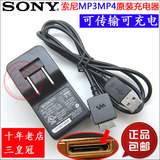 包邮 原装SONY索尼NWZ-E353 NW-X1050 MP3MP4数据传输线USB充电器