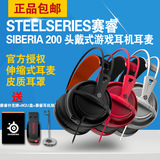 顺丰包邮 steelseries/赛睿 SIBERIA 200  头戴式带麦游戏耳机