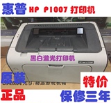 特价惠普P1007 hp1020 1505家用办公黑白激光打印机凭证A4学生用