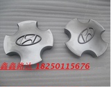 北京现代 伊兰特04-06款 车轮中心小轮盖 轮毂盖 国产配件