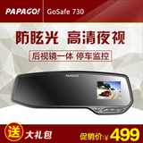 PAPAGO 后视镜行车记录仪 GoSafe730 1080P夜视高清广角 停车监控