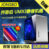 新品现货 JONSBO乔思伯 UMX3 全铝机箱 MATX小机箱 HTPC机箱