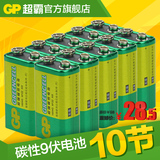 GP超霸原装9V碳性电池10粒9伏层叠方块玩具麦克风话筒万用表无线
