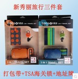 正品新秀丽旅行箱打包带 TAS钥匙锁 行李牌三合一旅行套装Z34058
