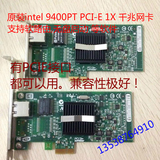 新到货原装Intel EXPI9400PT 9400PT 82572 PCI-E 千兆网卡 U3867