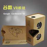 谷歌3d VR眼镜头盔Google Cardboard2二代虚拟现实暴风魔镜纸盒版