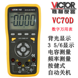 胜利正品 VC70D数字万用表 自动量程万能多用表 电容智能万能表