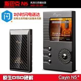 斯巴克/cayin 凯音 N5 发烧DSD硬解 便携HIFI 无损MP3音乐播放器