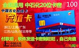 自动发卡 全国中石化加油卡充值卡100元 浙江广东上海 也高价回收