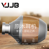 VJJB K4 hifi原木入耳式耳机线控带麦重低音发烧DIY监听手机通用