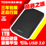 包邮东芝移动硬盘1t USB3.0新黑甲虫A21tb 2.5寸1t正品