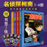 正版名侦探柯南漫画书1-4四册 7-9-10-12-15岁儿童悬疑侦探推理小说版日本漫画连环画故事书一二三四五六年级小学生青少年课外书