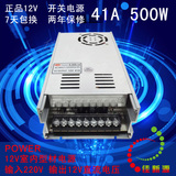 厂家直销LED开关电源12V 41A 500W灯带灯箱监控12V500W电源变压器