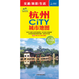 16年杭州CITY城市地图 正版书籍    中国地图(测绘)出版社9787503168765