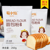 易小焙面包粉高筋260g*1烘焙原料 高筋粉 面包粉 面包机专用 面粉