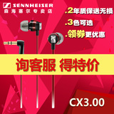 SENNHEISER/森海塞尔 CX3.00 CX300II CX3入耳式耳机hifi手机耳塞