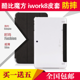 酷比魔方iWork8官方皮套保护套iWork8平板电脑超薄专用三折保护壳