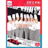 东方美食烹饪艺术家杂志2016年4月 蓝海八杰 秀厨艺 新刊