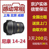 出租租赁单反相机镜头尼康 14-24mm 14-24 2.8G