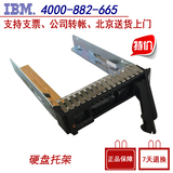 IBM硬盘托架 X3850 X6 x3650 M5 2.5寸硬盘托架 00E7600 L38552