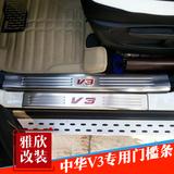 中华V3门槛条外置迎宾踏板V3专用不锈钢内置门坎条改装护板装饰条