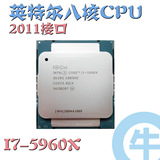 【牛】Intel/英特尔 I7 5960X 散片 CPU 八核心 X99 2011 正式版