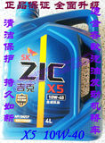 韩国SK吉克润滑油 ZIC X5 SM10W-40 4L合成汽油发动机油 全国包邮