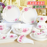 敏杨盛世华典饭碗微波炉菜盘子家用鱼盘勺子中式餐具陶瓷碗 碟子