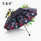 天堂伞黑胶防晒防紫外线遮太阳伞 印花三折叠晴雨伞 女轻便