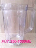 特价美的搅拌机配件BM251/PM251/BM251C/D/BM254C搅拌杯(1000ML)