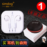 森狗SimDog 线控耳机iphone4s耳机 iphone5s耳机 iphone6s 低音炮