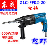 正品东成电锤Z1C-FF02-20轻型两用电锤家用冲击锤钻开关调速包邮