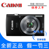 正品 Canon/佳能 IXUS 160 卡片数码相机 8倍长焦高清 家用首选