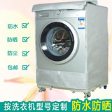 海信7/8公斤 XQG70-S1208FW/XQG80-S1208FW滚筒专业防晒洗衣机罩