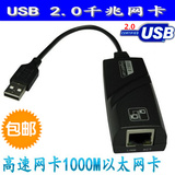 USB2.0高速千兆网卡 USB 2.0千兆以太网适配器 高速网卡电脑网卡