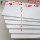 PVC模型板 DIY建筑模型材料板 雪弗板 安迪板 多种厚度 多种规格