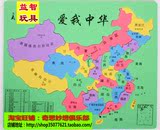 儿童益智拼图 右脑培养耐心 学生认识中国地图学具 宝宝早教玩具