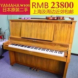 YAMAHA日本二手钢琴雅马哈W101大谱架高档原木色八成新