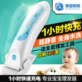 美国格朗婴儿理发器快充电式超静音宝宝儿童电推剪陶瓷剪发器防水