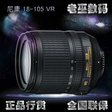 尼康AF-S DX 18-105mm f/3.5-5.6G ED VR 单反变焦镜头 全新正品