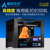 极光尔沃3D打印机Z603S 高精度大尺寸 桌面立体3D打印机