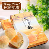 巴莉甜甜传统糕点休闲美食点心手工蛋黄酥晶沙酥360g/盒台湾特产